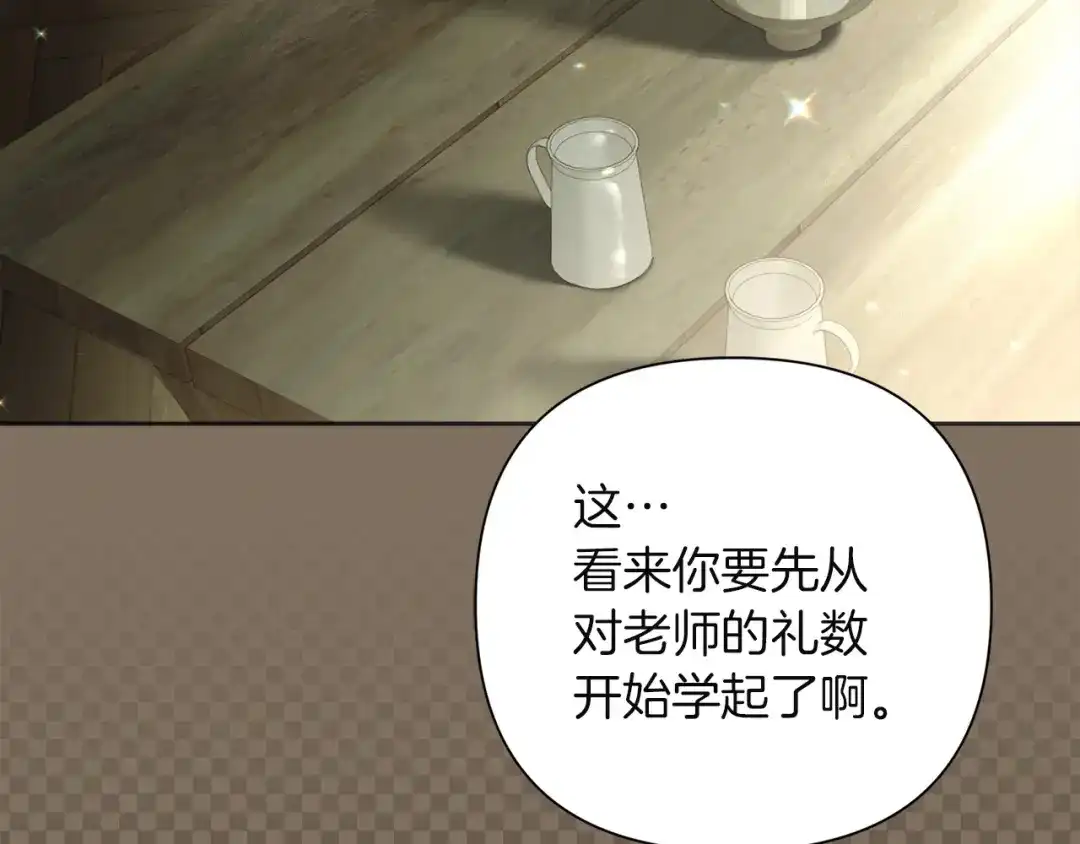 混世幼崽又在惹麻烦 第5话 巨龙也想成为剑圣 第75页