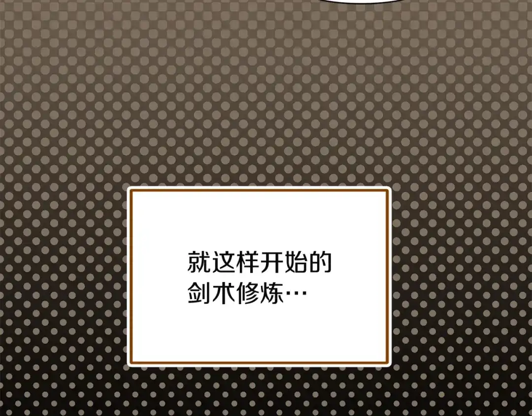 混世幼崽又在惹麻烦 第5话 巨龙也想成为剑圣 第76页