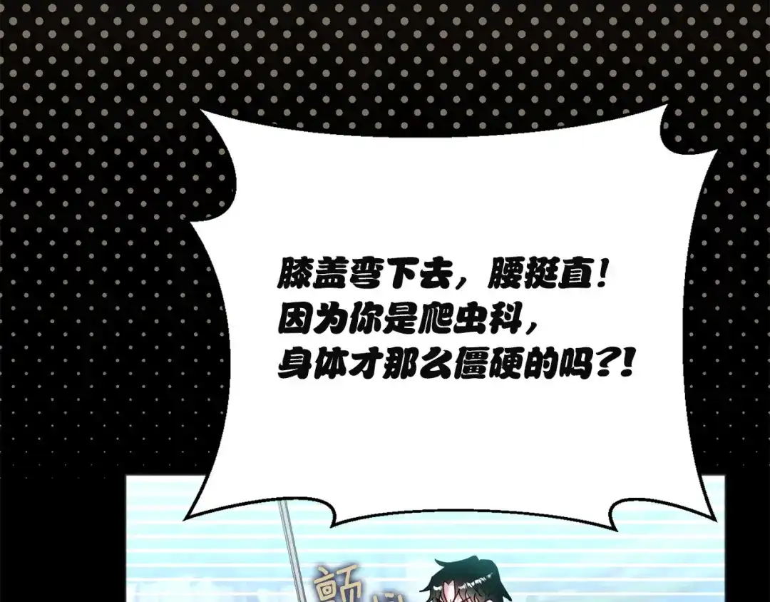 混世幼崽又在惹麻烦 第5话 巨龙也想成为剑圣 第77页