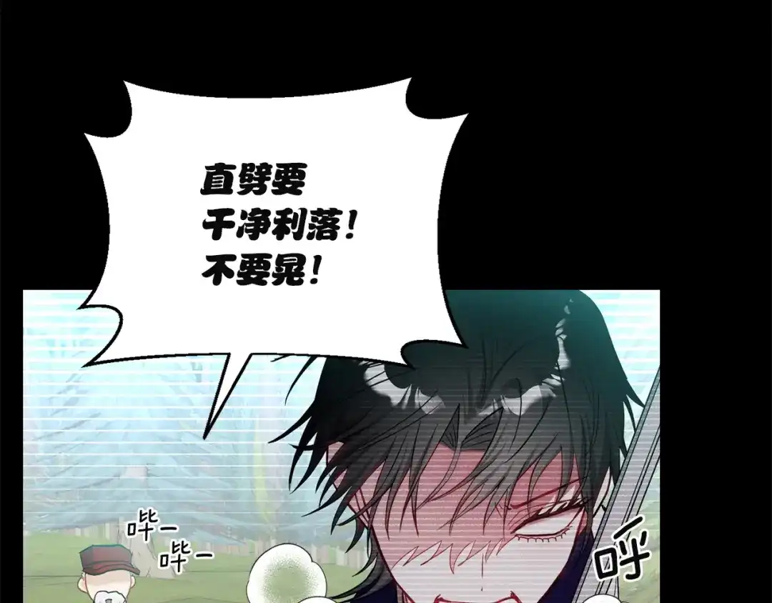 混世幼崽又在惹麻烦 第5话 巨龙也想成为剑圣 第79页