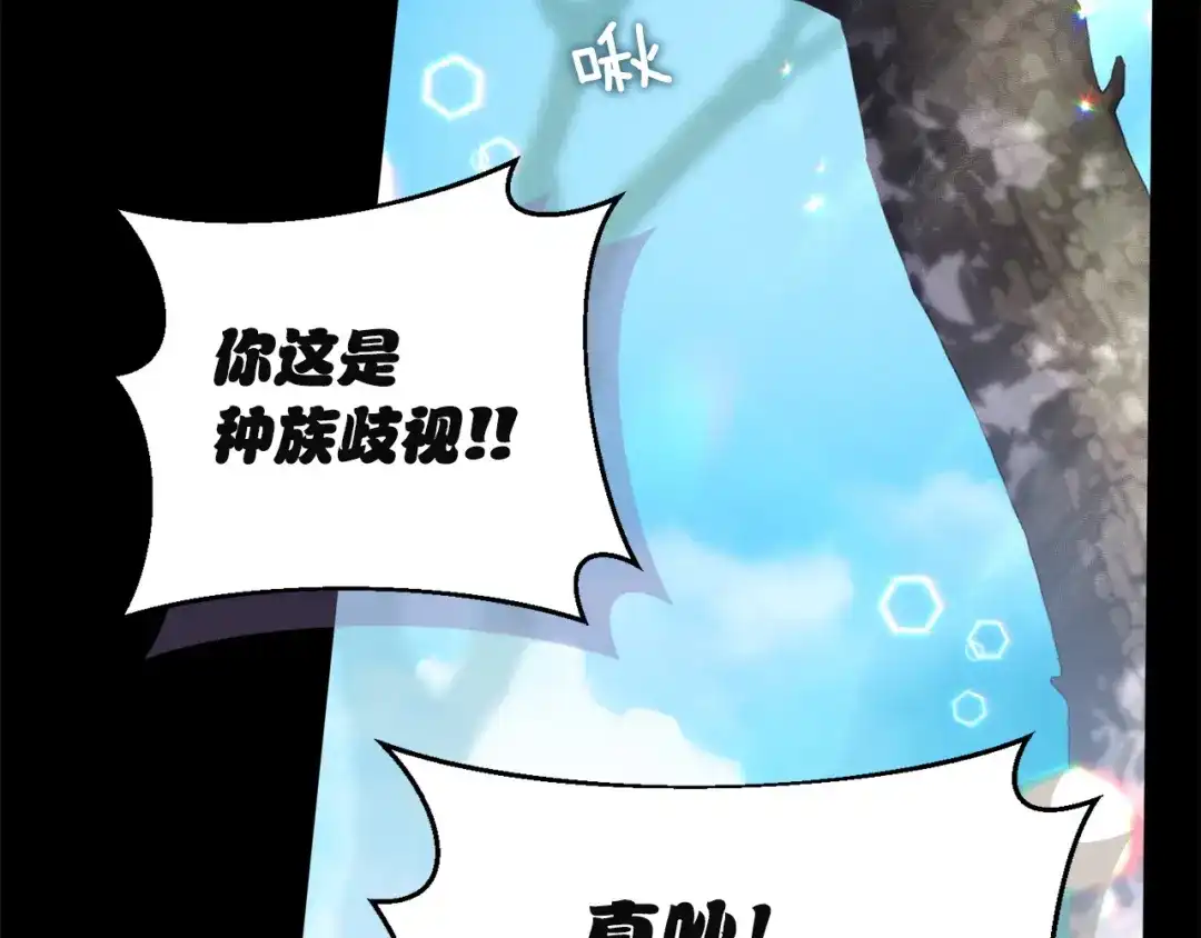 混世幼崽又在惹麻烦 第5话 巨龙也想成为剑圣 第82页