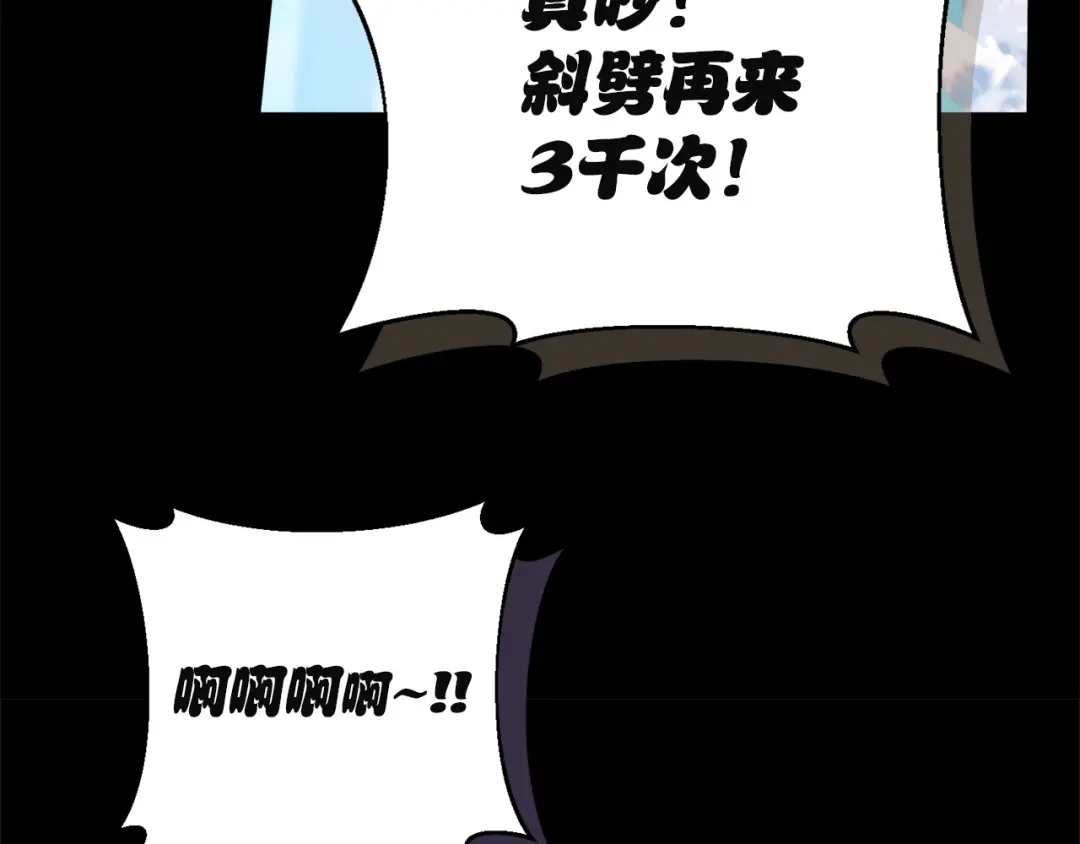 混世幼崽又在惹麻烦 第5话 巨龙也想成为剑圣 第83页