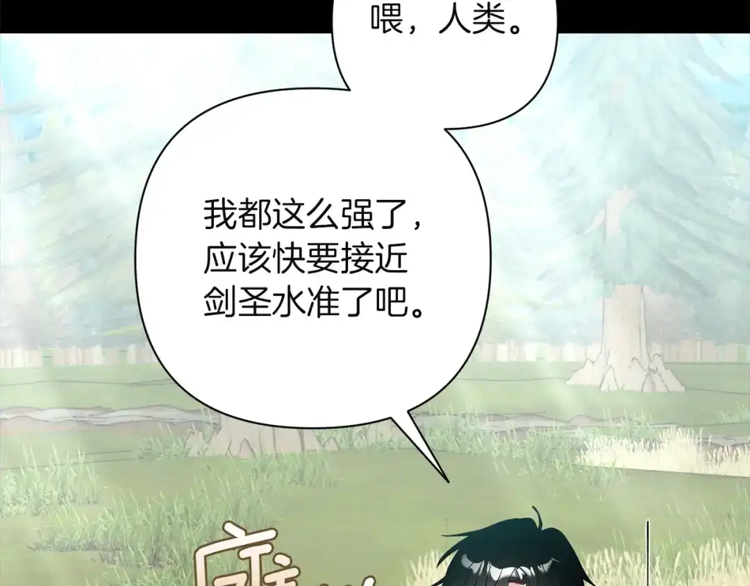 混世幼崽又在惹麻烦 第5话 巨龙也想成为剑圣 第86页