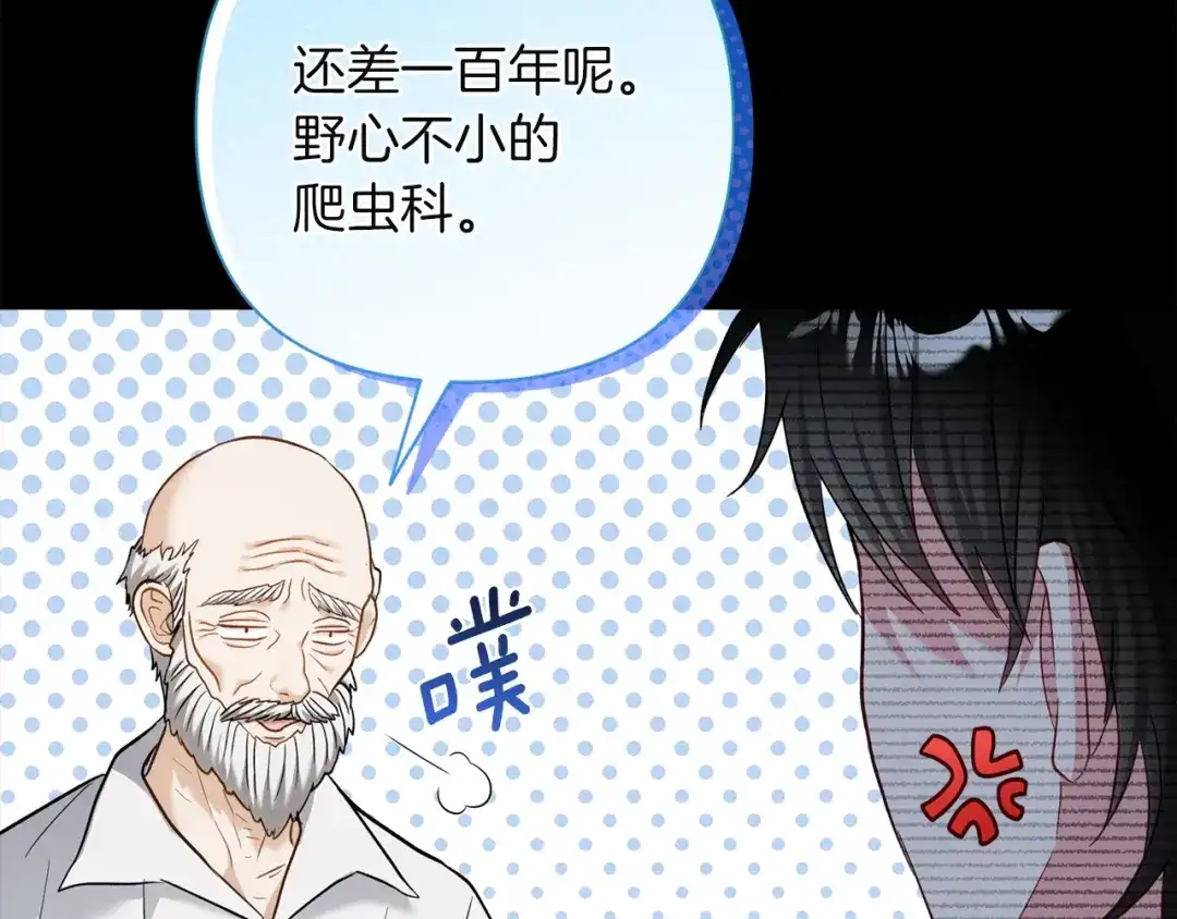 混世幼崽又在惹麻烦 第5话 巨龙也想成为剑圣 第89页