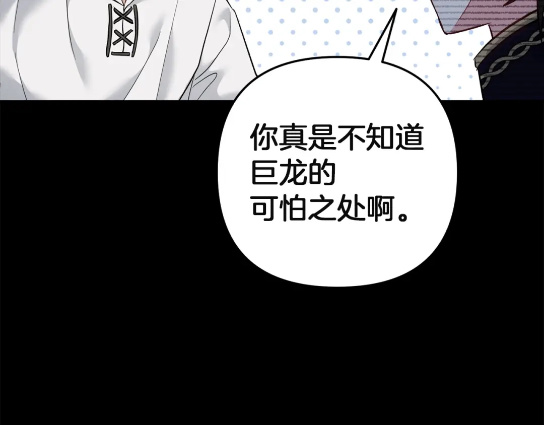 混世幼崽又在惹麻烦 第5话 巨龙也想成为剑圣 第90页