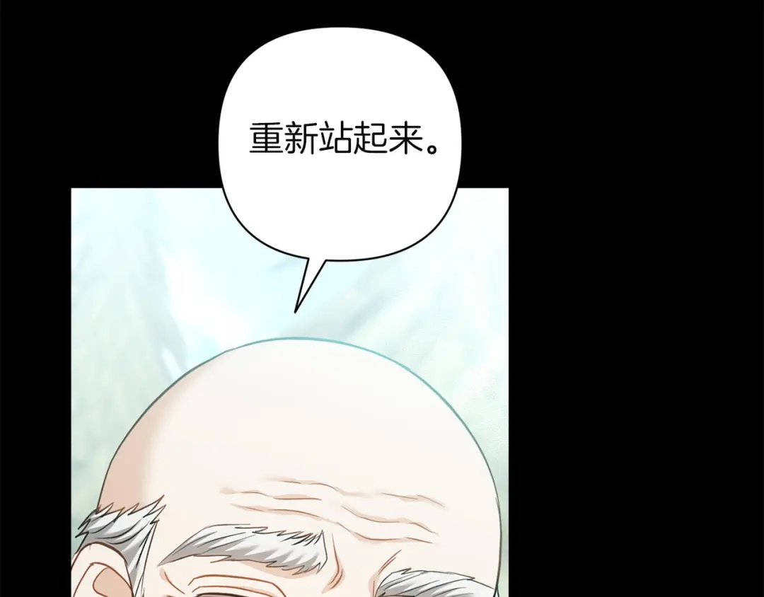 混世幼崽又在惹麻烦 第5话 巨龙也想成为剑圣 第91页