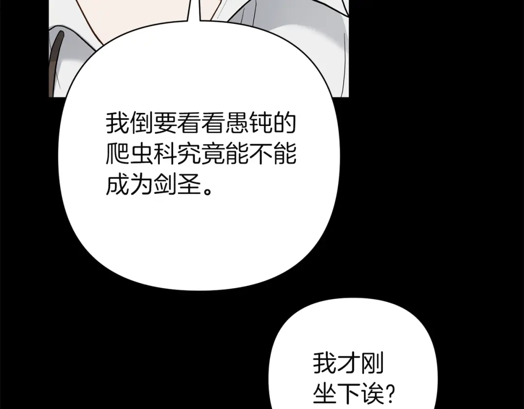 混世幼崽又在惹麻烦 第5话 巨龙也想成为剑圣 第93页