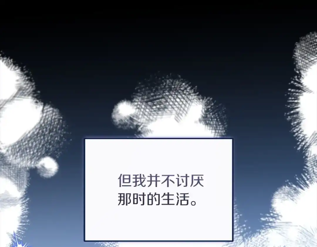 混世幼崽又在惹麻烦 第5话 巨龙也想成为剑圣 第95页