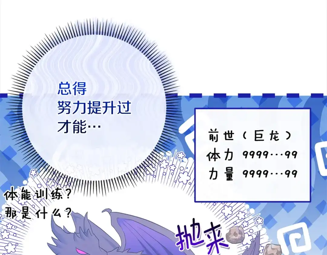 混世幼崽又在惹麻烦 第6话 想要变强 第10页