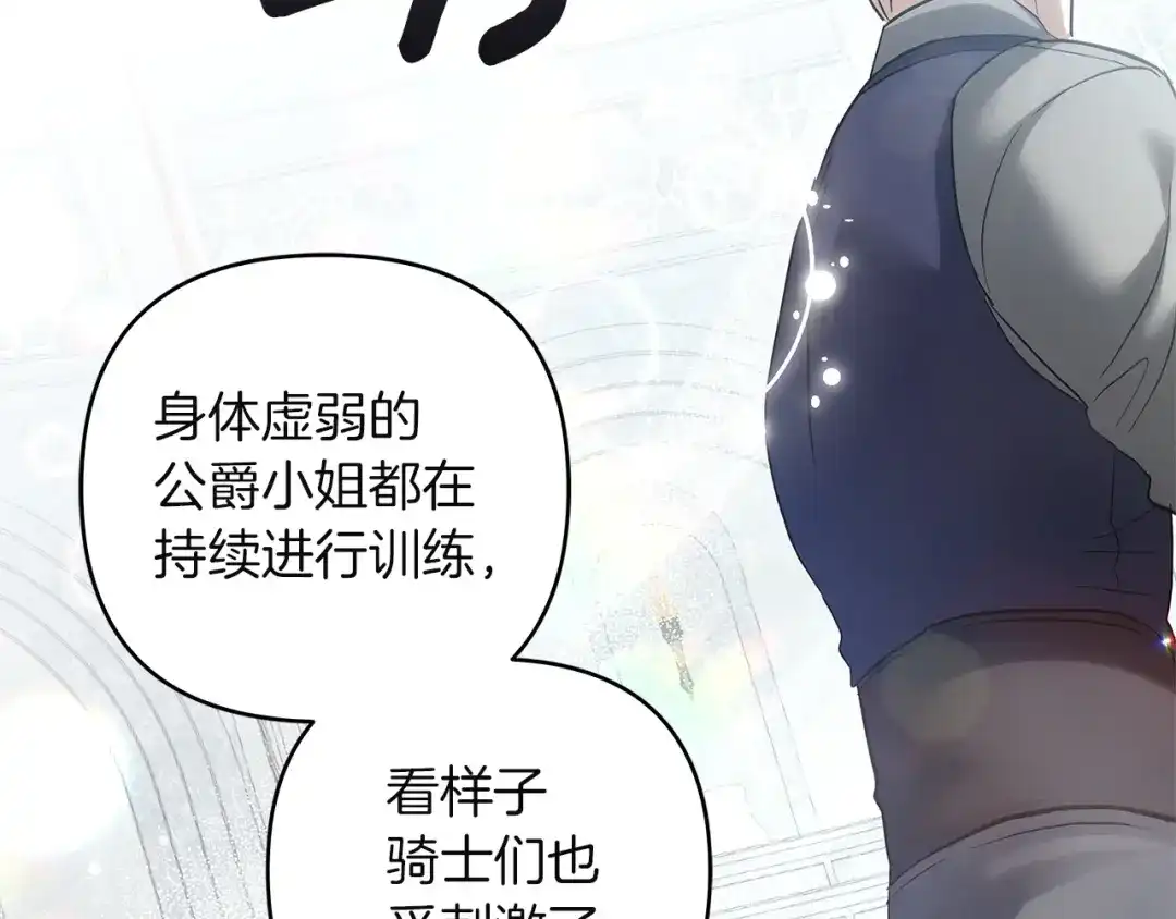 混世幼崽又在惹麻烦 第6话 想要变强 第104页