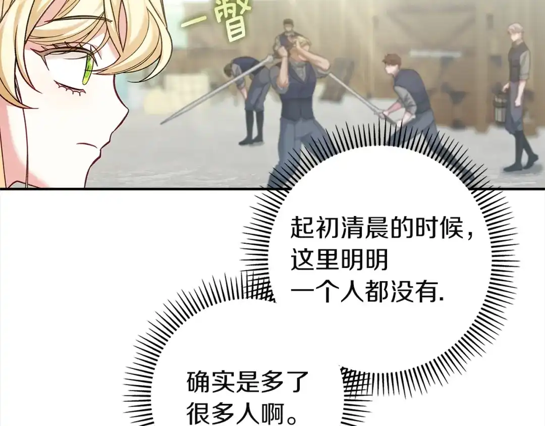 混世幼崽又在惹麻烦 第6话 想要变强 第109页