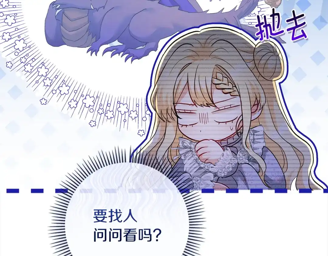 混世幼崽又在惹麻烦 第6话 想要变强 第11页