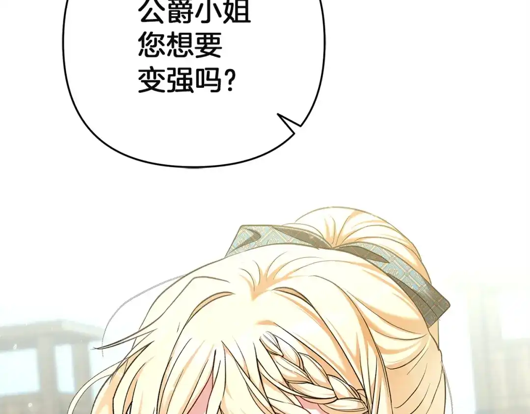 混世幼崽又在惹麻烦 第6话 想要变强 第116页