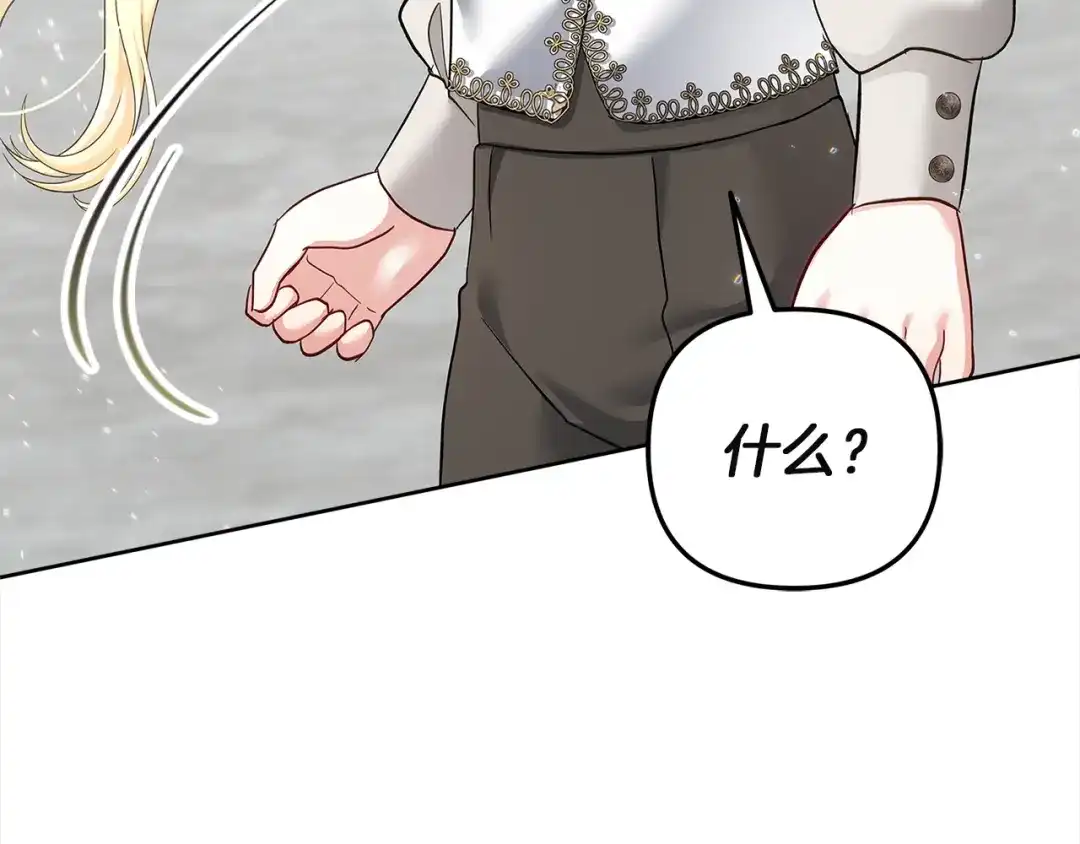 混世幼崽又在惹麻烦 第6话 想要变强 第118页