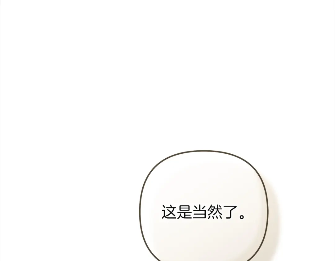 混世幼崽又在惹麻烦 第6话 想要变强 第119页