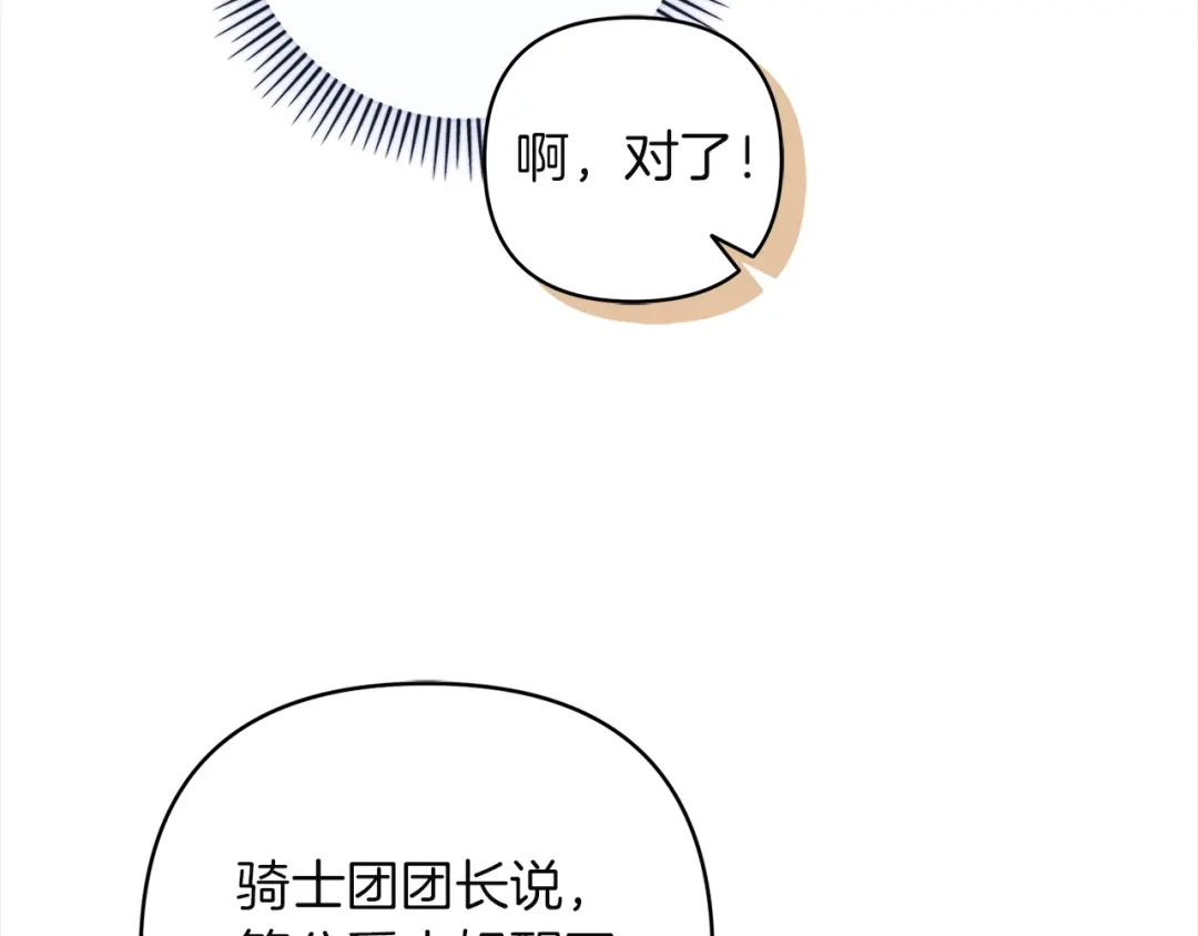 混世幼崽又在惹麻烦 第6话 想要变强 第12页