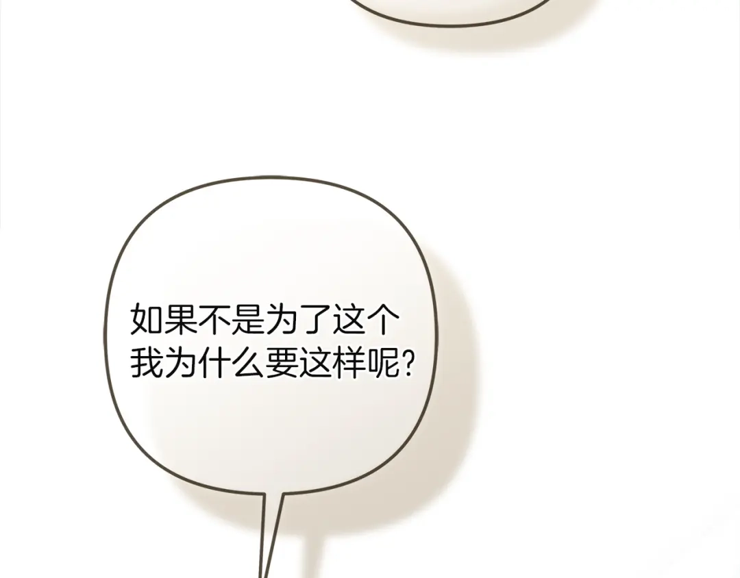 混世幼崽又在惹麻烦 第6话 想要变强 第120页