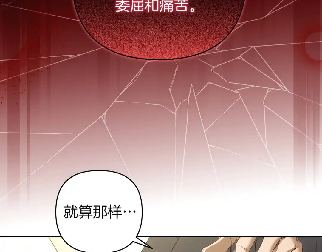 混世幼崽又在惹麻烦 第6话 想要变强 第130页