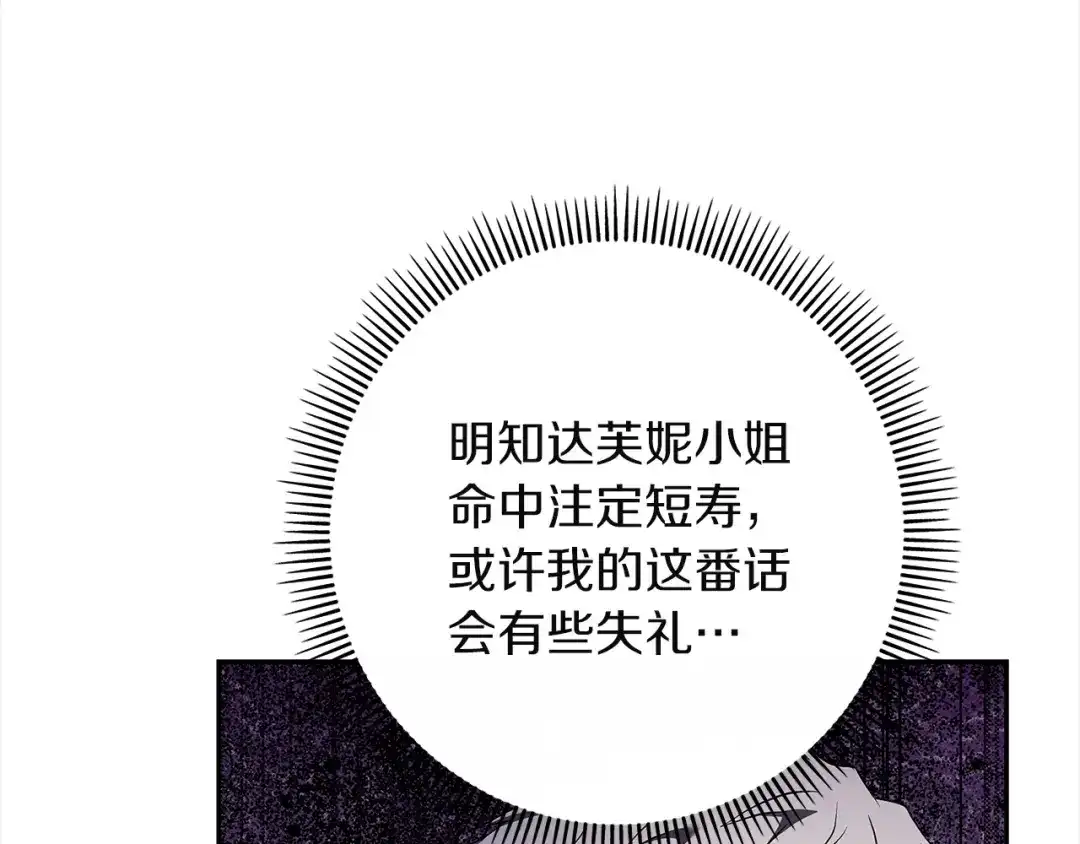 混世幼崽又在惹麻烦 第6话 想要变强 第137页