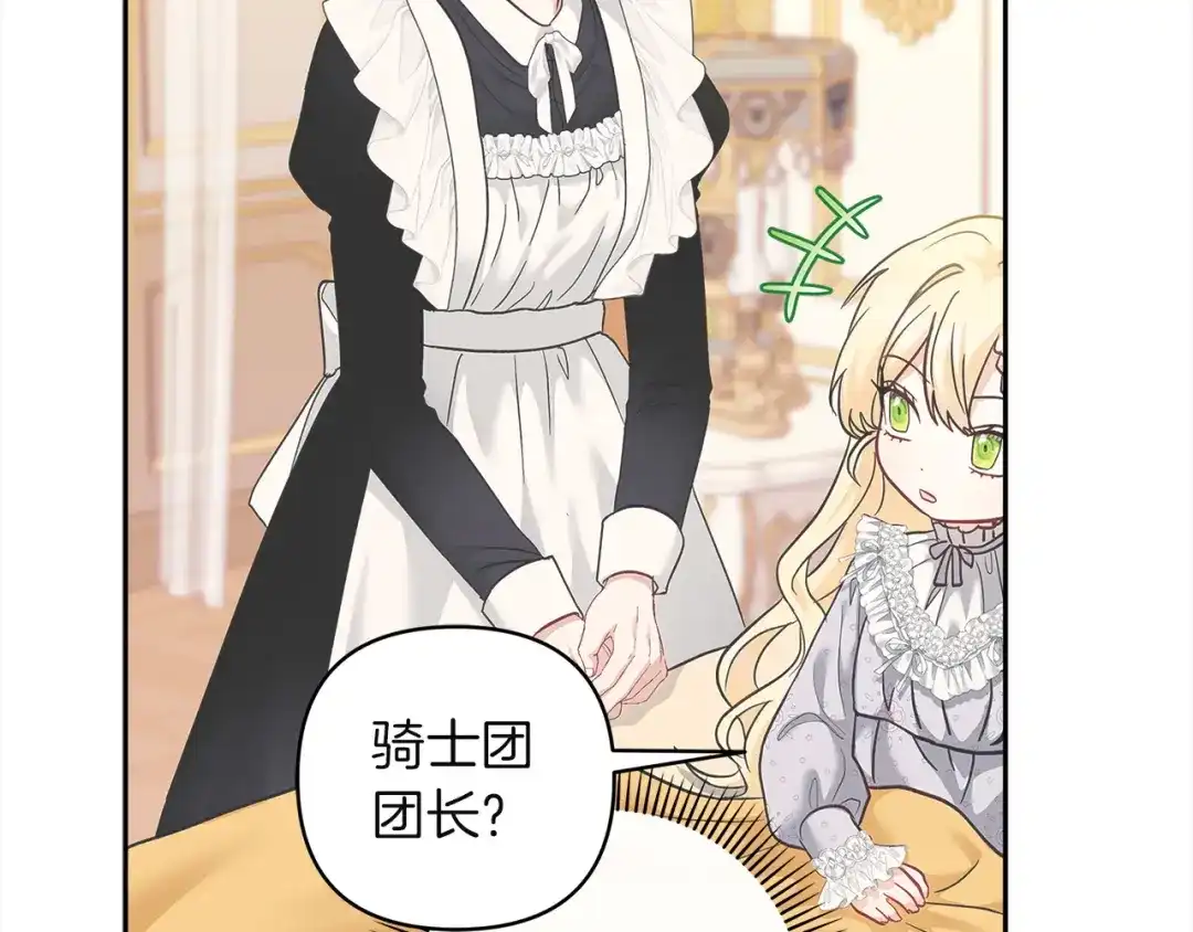 混世幼崽又在惹麻烦 第6话 想要变强 第14页