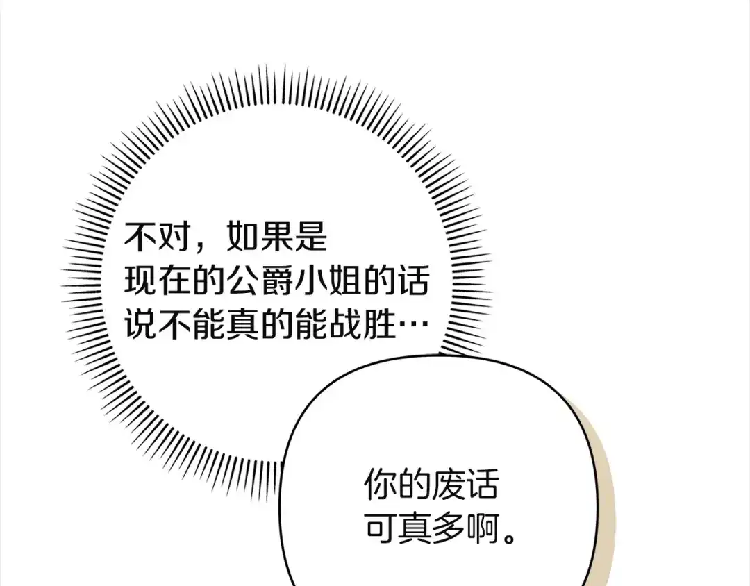 混世幼崽又在惹麻烦 第6话 想要变强 第140页
