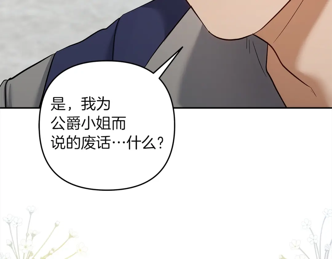 混世幼崽又在惹麻烦 第6话 想要变强 第142页