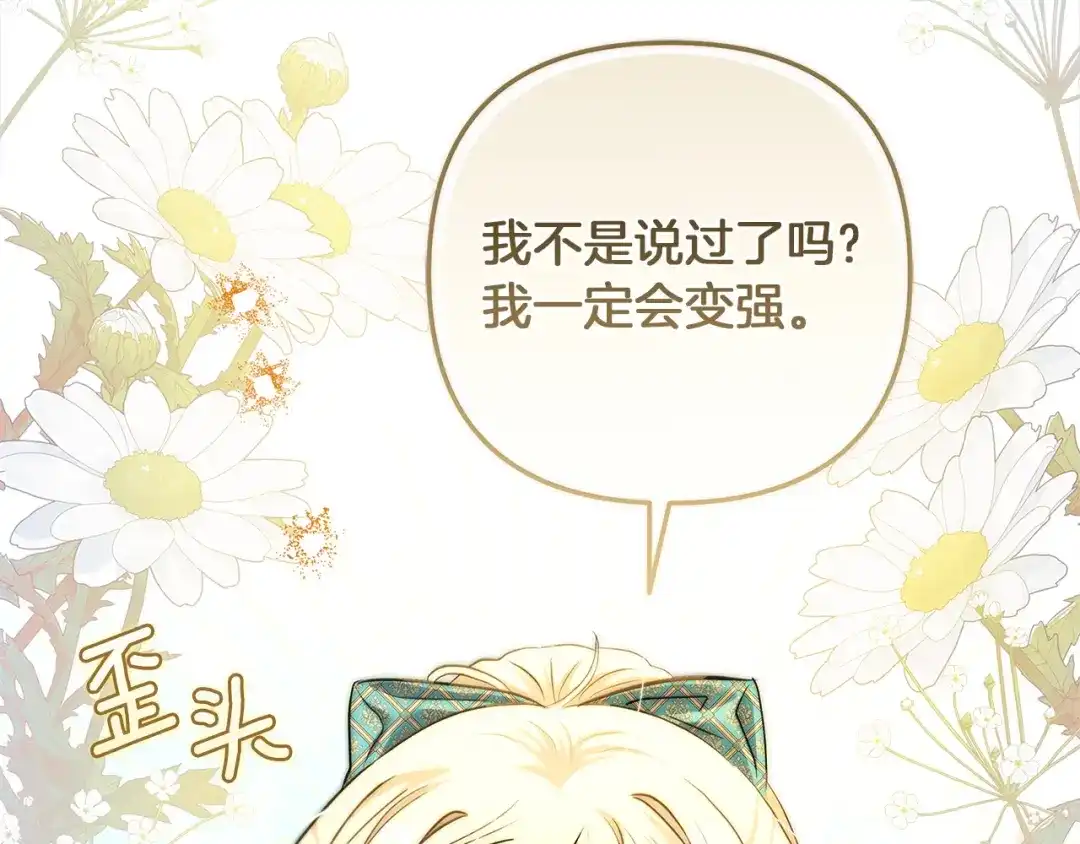 混世幼崽又在惹麻烦 第6话 想要变强 第143页