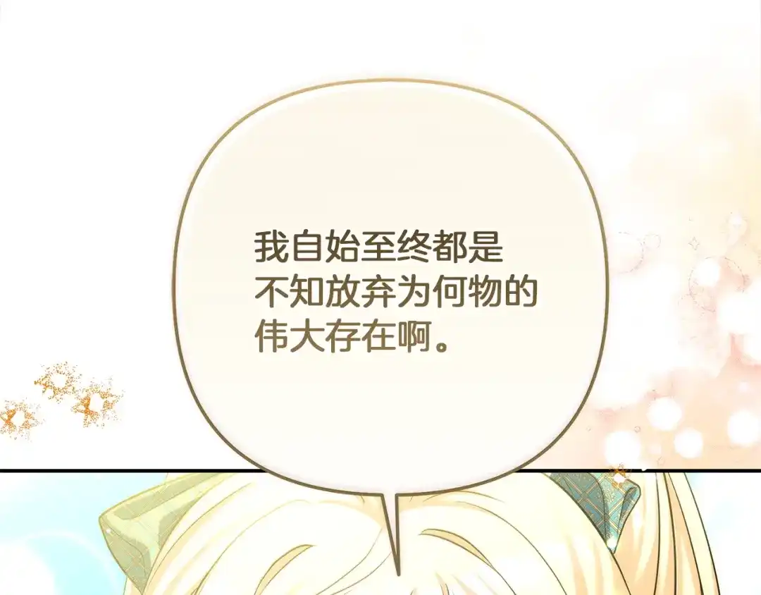 混世幼崽又在惹麻烦 第6话 想要变强 第147页