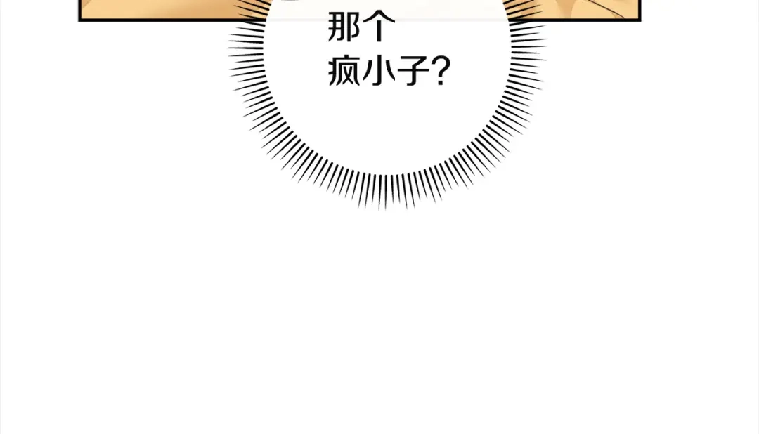 混世幼崽又在惹麻烦 第6话 想要变强 第15页