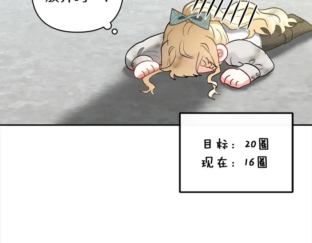 混世幼崽又在惹麻烦 第6话 想要变强 第152页