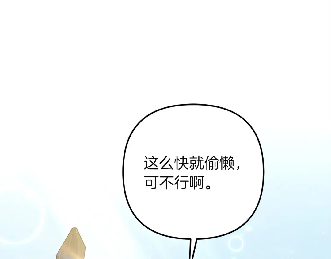 混世幼崽又在惹麻烦 第6话 想要变强 第155页
