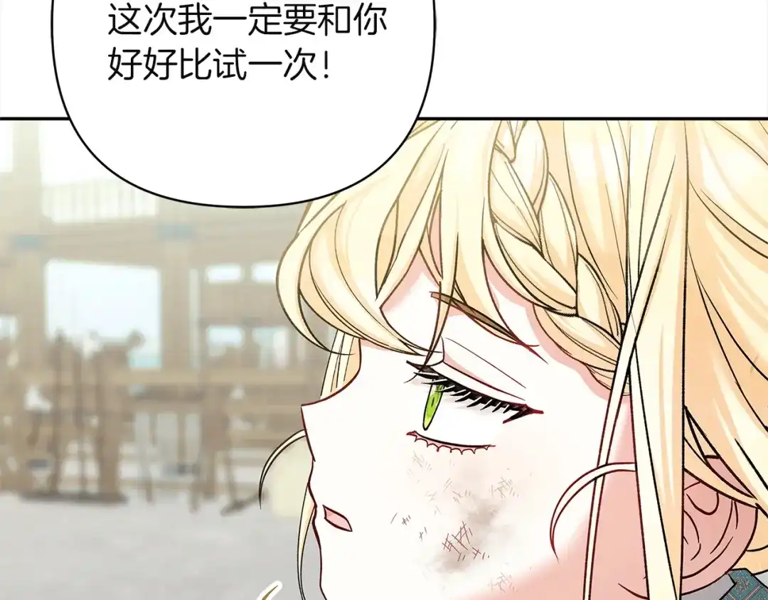 混世幼崽又在惹麻烦 第6话 想要变强 第159页