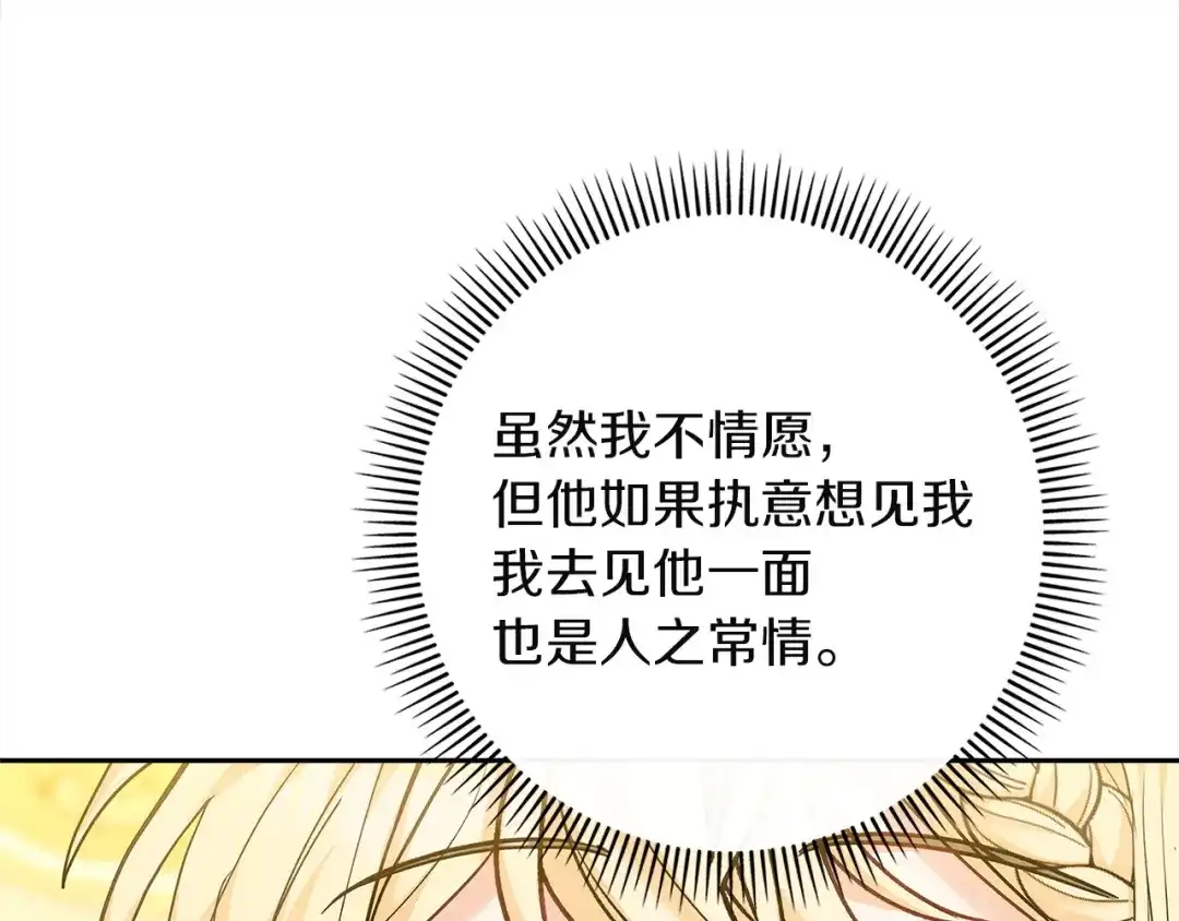 混世幼崽又在惹麻烦 第6话 想要变强 第16页
