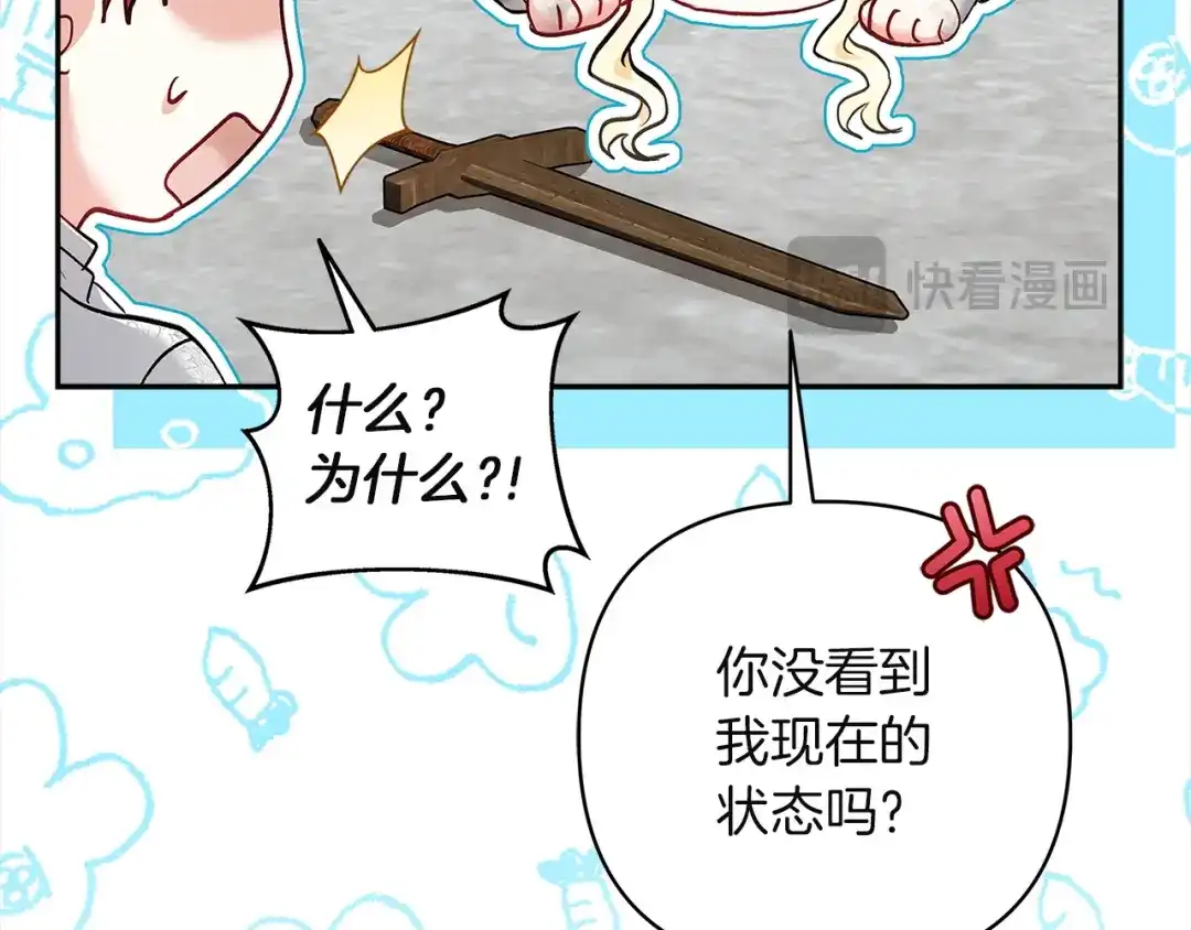 混世幼崽又在惹麻烦 第6话 想要变强 第162页