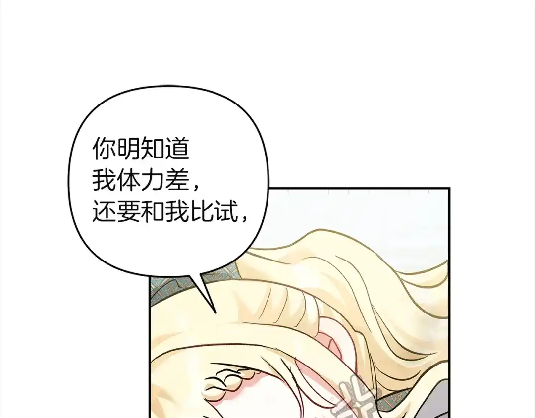 混世幼崽又在惹麻烦 第6话 想要变强 第164页