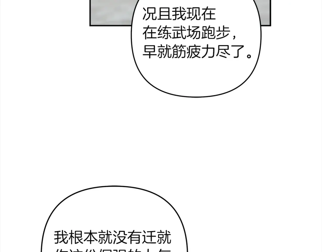 混世幼崽又在惹麻烦 第6话 想要变强 第166页