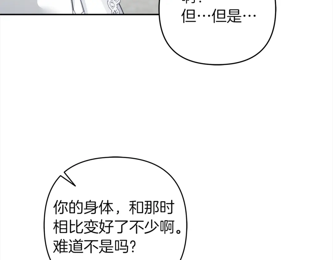混世幼崽又在惹麻烦 第6话 想要变强 第169页
