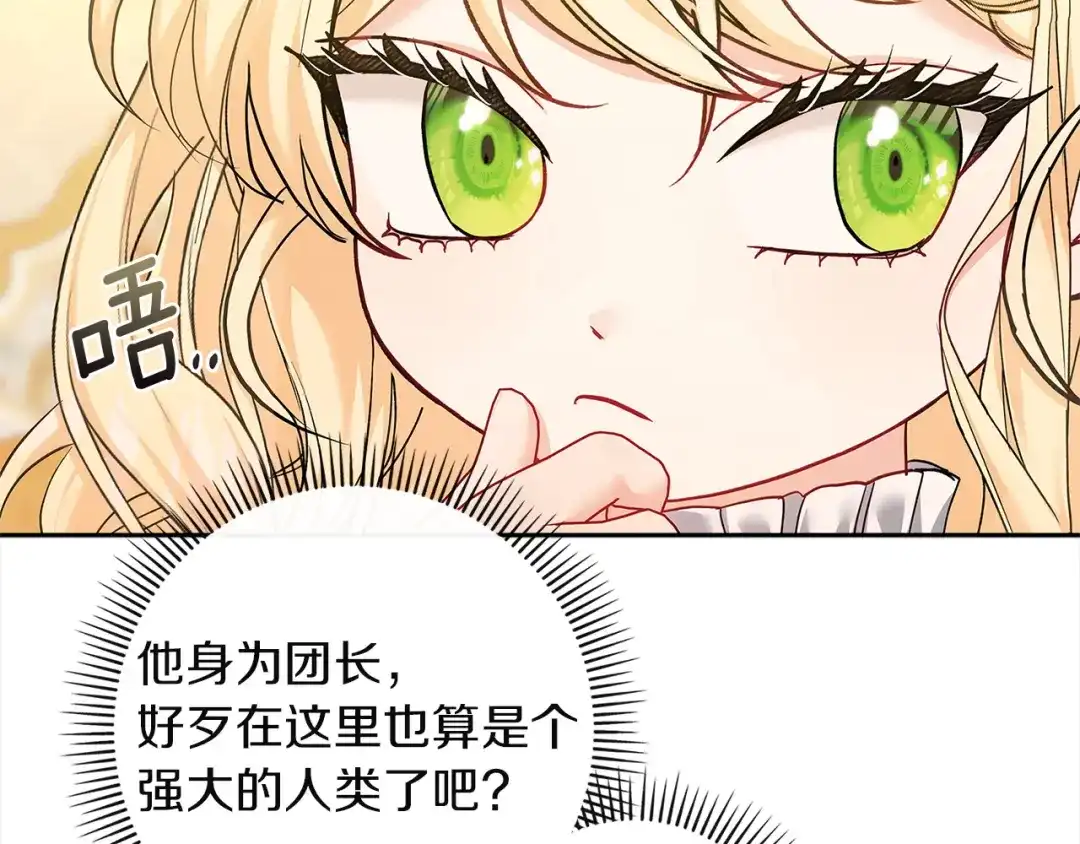 混世幼崽又在惹麻烦 第6话 想要变强 第17页