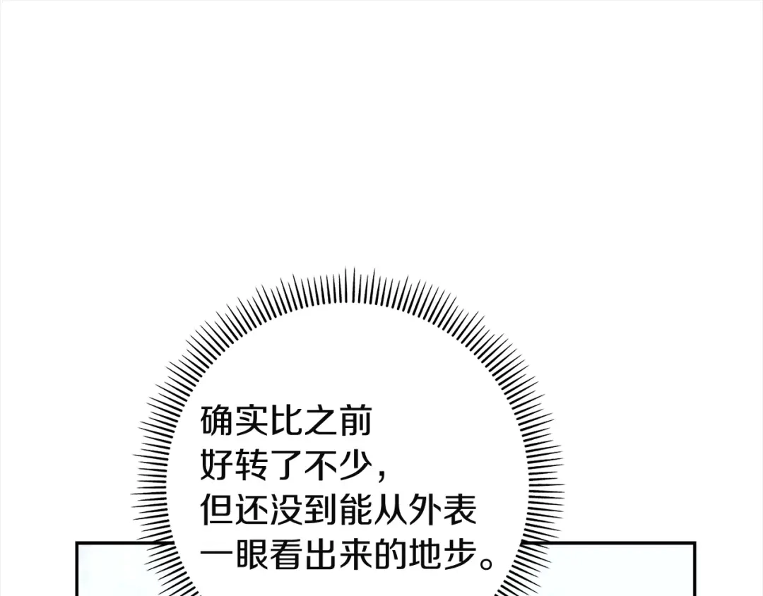 混世幼崽又在惹麻烦 第6话 想要变强 第172页
