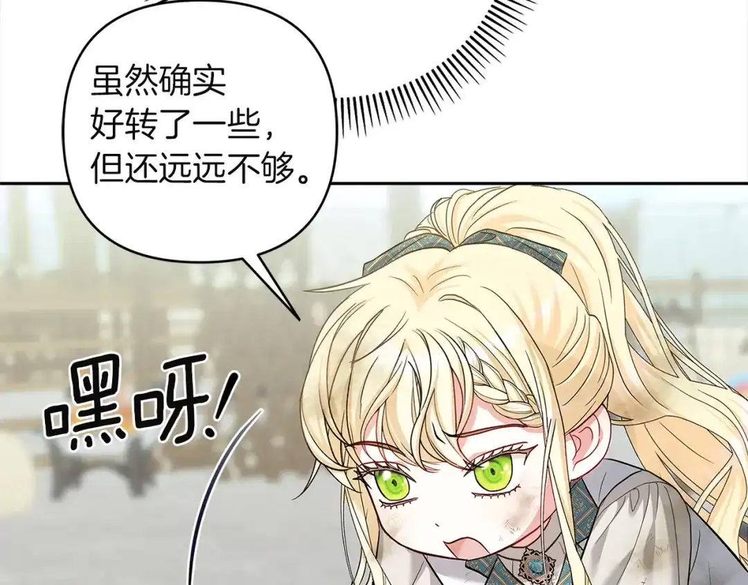 混世幼崽又在惹麻烦 第6话 想要变强 第176页