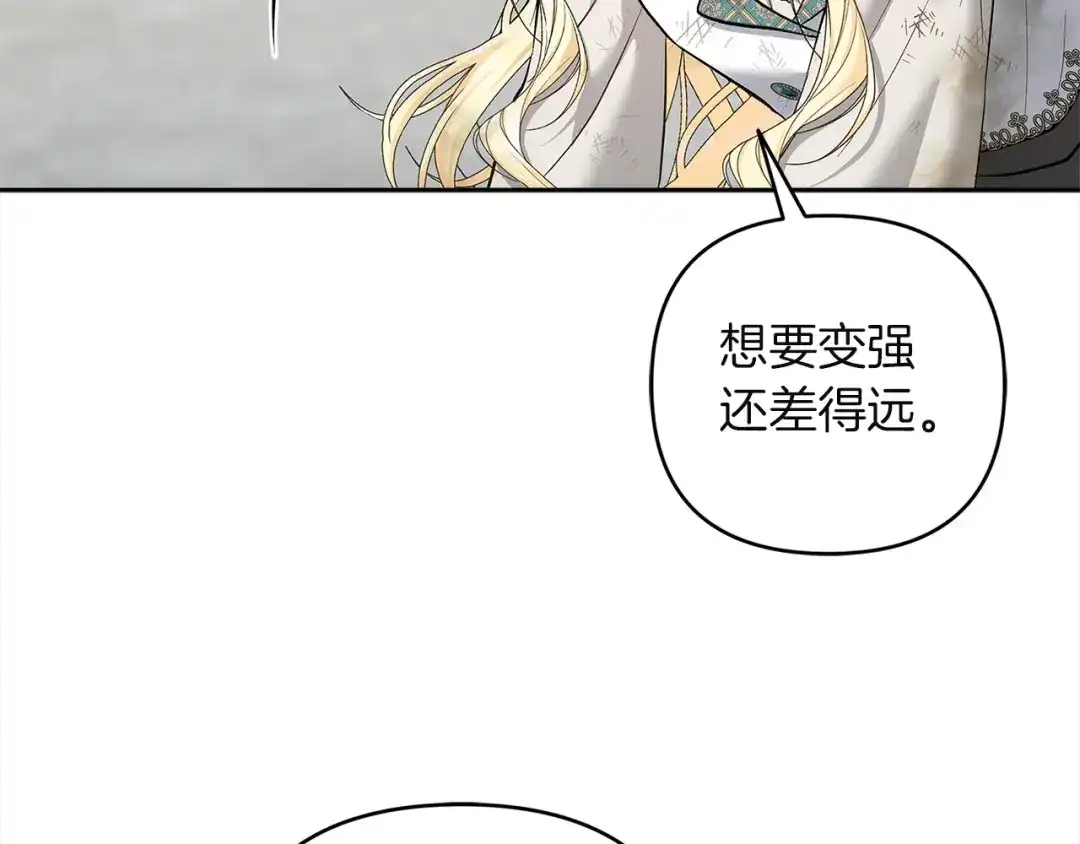 混世幼崽又在惹麻烦 第6话 想要变强 第177页