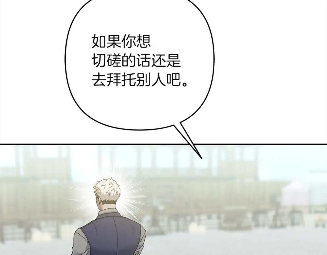 混世幼崽又在惹麻烦 第6话 想要变强 第178页