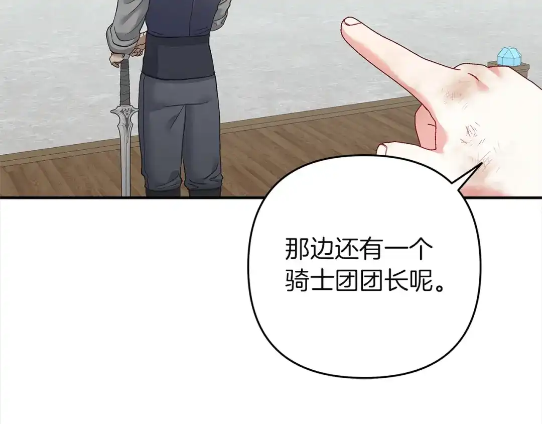 混世幼崽又在惹麻烦 第6话 想要变强 第179页