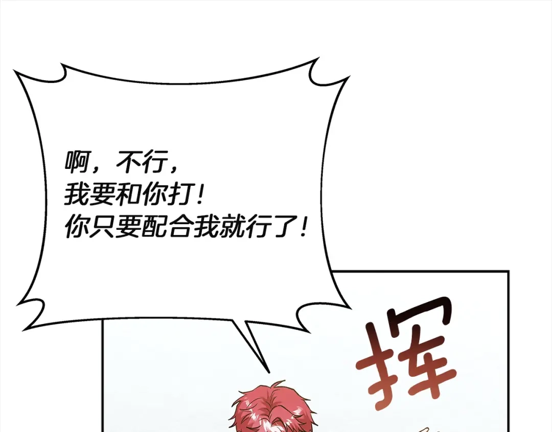 混世幼崽又在惹麻烦 第6话 想要变强 第181页
