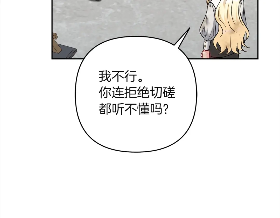 混世幼崽又在惹麻烦 第6话 想要变强 第183页