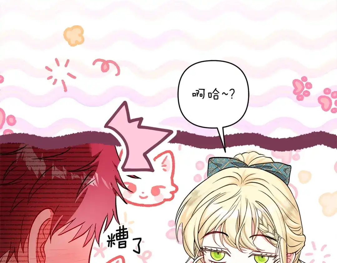 混世幼崽又在惹麻烦 第6话 想要变强 第188页