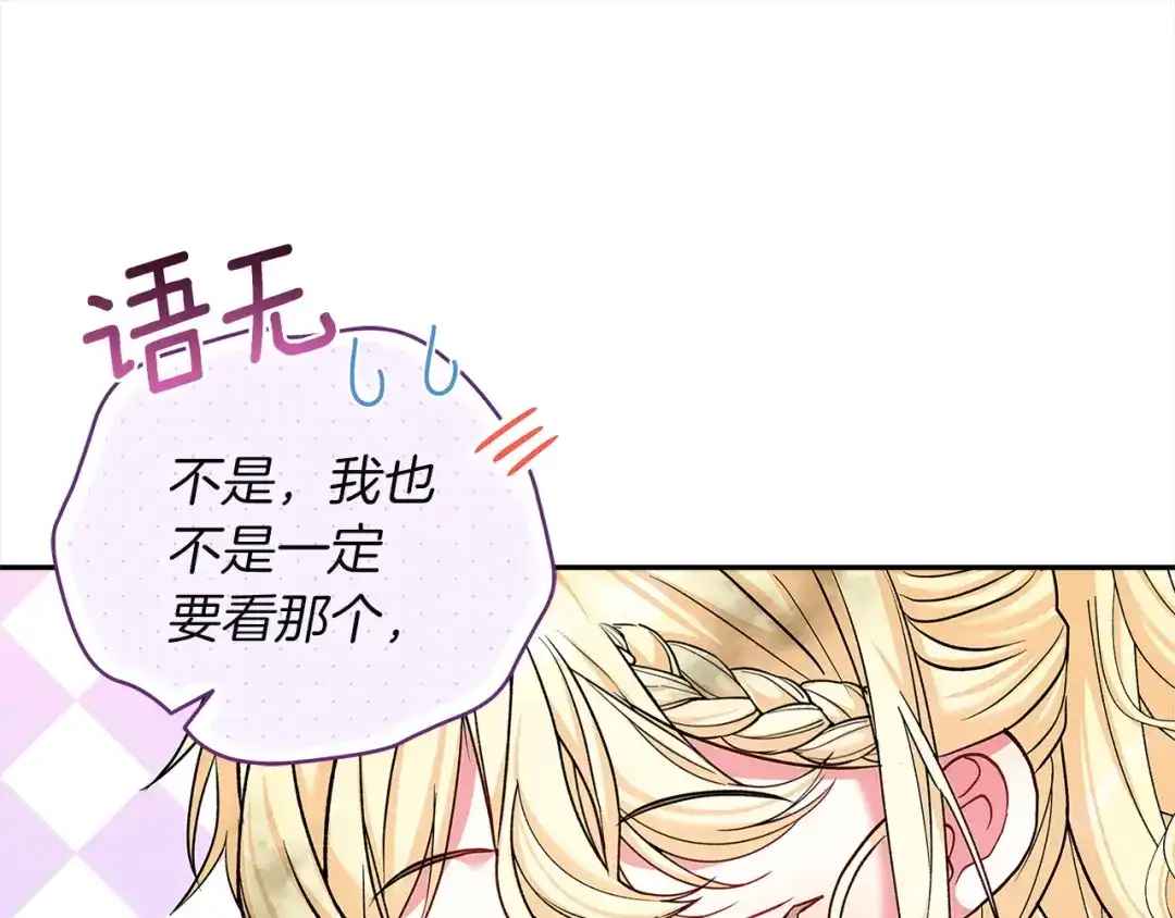 混世幼崽又在惹麻烦 第6话 想要变强 第191页