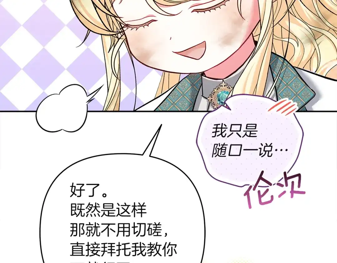 混世幼崽又在惹麻烦 第6话 想要变强 第192页