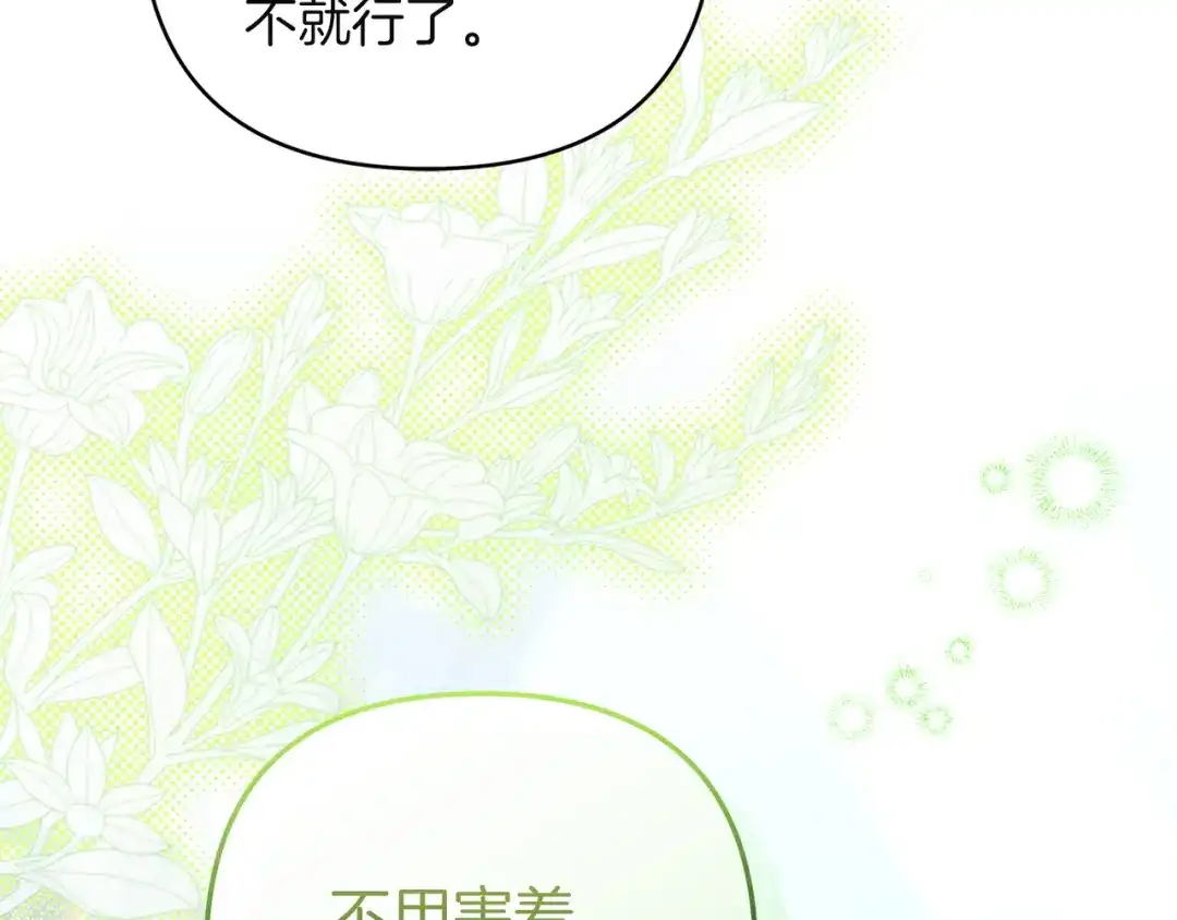 混世幼崽又在惹麻烦 第6话 想要变强 第193页