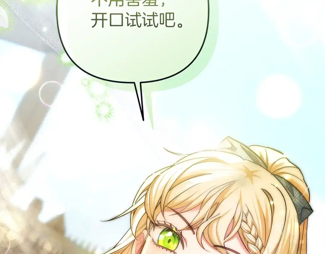 混世幼崽又在惹麻烦 第6话 想要变强 第194页